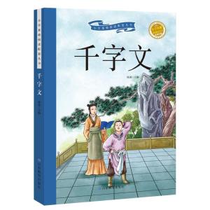 正版新书]千字文新阅读研发中心9787570104819