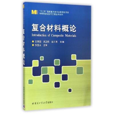 正版新书]材料科学研究与工程技术系列:复合材料概论 [Introduc