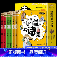 一读就懂的古诗词 [正版]一读就懂的古诗词全6册 趣味漫画古诗词彩图注音版小学生必读古诗大全名句解析注释词鉴赏老师二年级