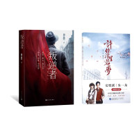 音像许你浮生若梦+叛逆者共2册橘子宸