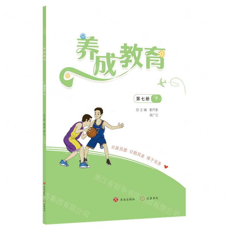 [N]养成教育(第7册下)-9787548848738
