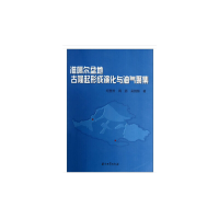 正版新书]准噶尔盆地古隆起形成演化与油气聚集何登发//周路//吴