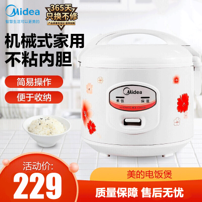 美的电饭煲MB-YJ508J 老式机械式家用 5L/升 大容量电饭锅 底盘加热 合金不粘内胆 操作简单