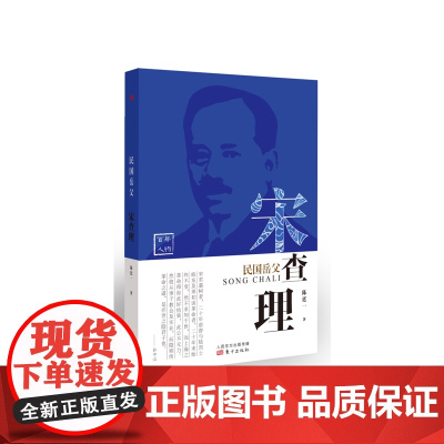 民国岳父:宋查理