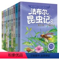[10册]法布尔昆虫记-彩绘注音版 [正版]全套10册 法布尔昆虫记三年级注音版拼音彩绘美绘原著完整版彩图版全集一二年级