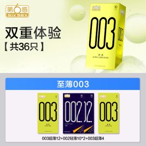第六感旗舰店003避孕套超薄裸入隐形女士专用安全套男用官方正品t