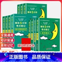 [全套11本]9科+词汇+古诗文 初中通用 [正版]2024睡前五分钟考点暗记初中小四门知识点人教版政治历史生物地理语文