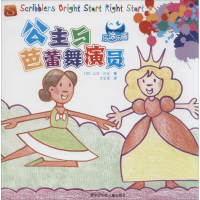 [M]公主与芭蕾舞演员-9787531940203