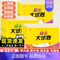 数学[苏教版] 四年级上 [正版]2024新版通成学典拔尖大试卷一二三四五六年级上册语文数学英语人教版北师苏教外研译林同