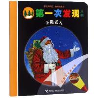 正版新书]圣诞老人/手电筒系列/第一次发现丛书译者:罗静平|绘画