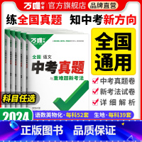❤3本套装[数理化]热卖推荐 全国通用 [正版]2024新版真题卷全套全国2023精选汇编52套语文数学英语物理化学生物