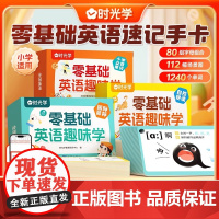 时光学 国际音标零基础英语趣味学 英语自然拼读 英语必背单词 趣味学48个国际速记小学生入门教材音标书 记单词 妙记 妙