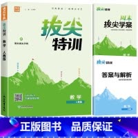 [单本]数学(人教版) 三年级下 [正版]三年级下册拔尖特训一年级二年级四五六年级上册语文数学英语人教版pep北师大苏教