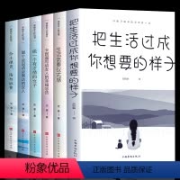 [正版]全6册把生活过成你想要的样子+幸福女人枕边书 卡耐基写给女人的一生幸福忠告生活需要仪式感女性提高气质修养正能量