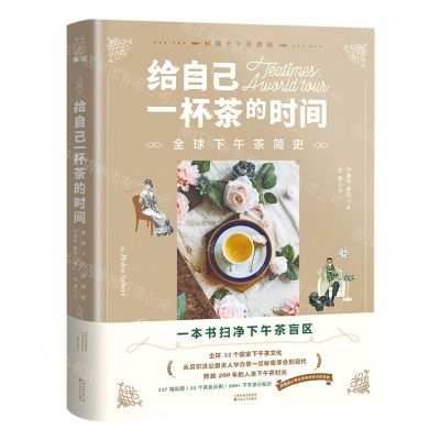 [N]给自己一杯茶的时间(全球下午茶简史)(精)-9787530681282