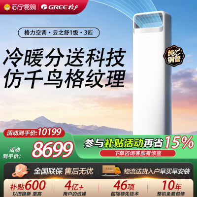 [格力官方旗舰店]格力空调云之舒新能效3匹变频空调柜机KFR-72LW/NhNa1BG冷暖家用低音 新一级能效