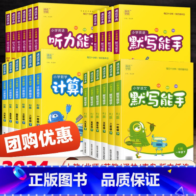 提优能手[数学]北师版 四年级下 [正版]2024计算能手默写能手一二三四五六年级上册下语文数学英语同步练习簿写字课提优