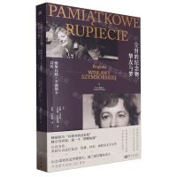 [N]尘封的纪念物挚友与梦(维斯瓦娃·辛波斯卡诗传)-9787520738446