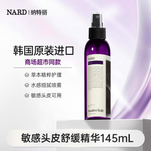 纳特丽(NARD)敏感头皮舒缓精华145ml温和滋养改善干痒[韩国原装进口] 敏感头皮舒缓精华145ml