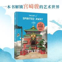 正版新书]千与千寻官方艺术设定集(日)宫崎骏原作9787559656841