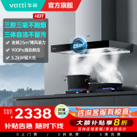 [官方旗舰]华帝(vatti) 三腔·创世S7+i10071B 24m³变频大风量 5.2kW烈焰 欧式顶吸烟灶套餐