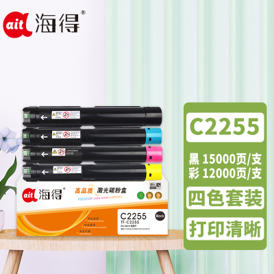 海得C2255四色彩盒TF-C2255K/C/Y/M粉盒适用施乐 C2255 C3360 C3370 C4470 复印机