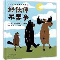 好伙伴不要争