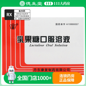 丹康 乳果糖口服溶液 10ml*10支/盒