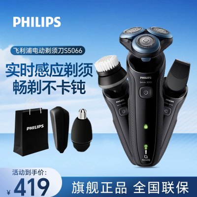 飞利浦(PHILIPS) 电动剃须刀 干湿双剃 全身水洗 充电式刮胡刀便携旅行智能动力调节 S5066/02男士礼物