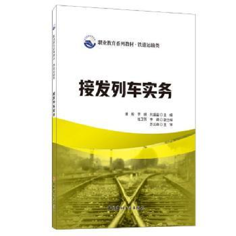 音像接发列车实务曾毅,李捷,刘盛蓝