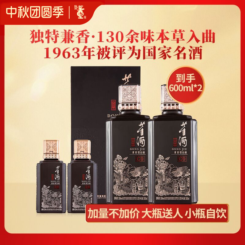 董酒[宴席用酒] 窖藏C9 兼香型白酒 双曲双窖 纯粮固态 50度 500ml 2瓶 两瓶装
