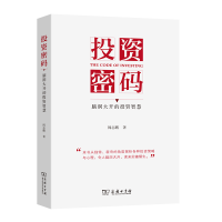 音像密码:脑洞大开的智慧阎志鹏