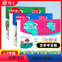 语数英套装 一年级上 [正版]新版华东师大版全优26套三年级上册语文数学英语一年级二年级四年级小学五年级下全优二十六卷测