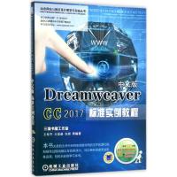 Dreamweaver CC 2017中文版标准实例教程