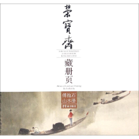 醉染图书荣宝斋藏册页9787500318880