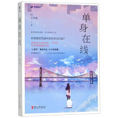 [M]单身在线-9787533957520