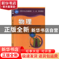 正版 物理 宫玉珍 机械工业出版社 9787111214649 书籍
