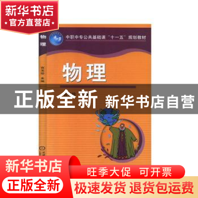 正版 物理 宫玉珍 机械工业出版社 9787111214649 书籍