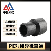 中锦科技 PE对接异径直通 S225*160对接式(承压1.6Mpa)个