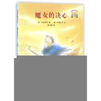正版新书]魔女的决心/启发童话小巴士(日)中岛和子|译者:林文茜|