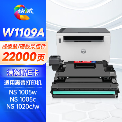 绘威臻享版 成像鼓 W1109A 黑鼓 1支装(单位:支)