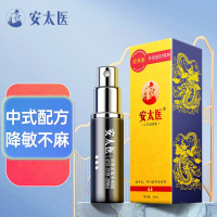 安太医经典款男用延时喷剂男性延时外用延迟喷雾剂成人情趣性用品