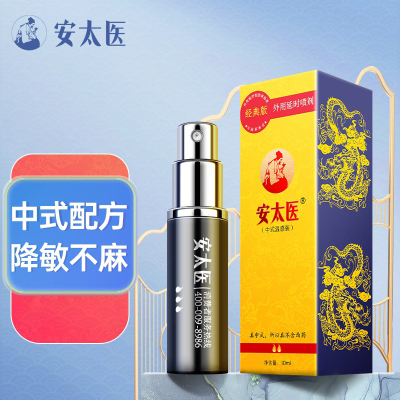 安太医经典款男用延时喷剂男性延时外用延迟喷雾剂成人情趣性用品