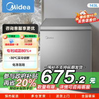 美的(Midea)143升 低霜家用囤货小冷柜 冷藏冷冻转换冰柜 一级能效母婴母乳小冰箱 BD/BC-143KMF(E)