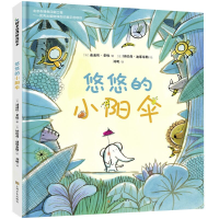 醉染图书悠悠的小阳伞9787553510590