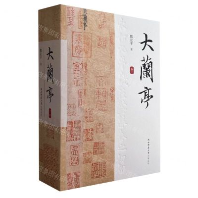 [N]大兰亭(共3册)-9787569532579