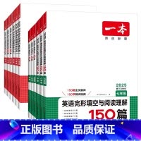 语文2本套]现代文阅读+阅读训练五合一 八年级/初中二年级 [正版]2025一本英语阅读理解完形填空150篇七八九年级英
