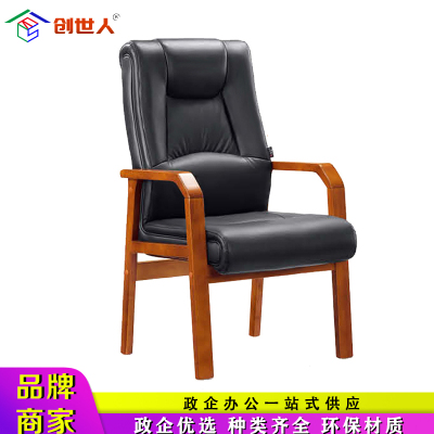 创世人 办公家具会议椅职员椅电脑椅木质办公椅靠背皮革培训椅子