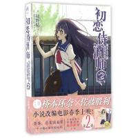 正版新书]初恋侍酒师/春太&千夏推理系列(2)初野晴9787544286046