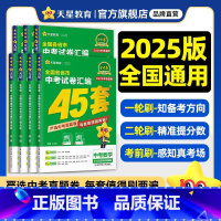 [中考真题套装]7本全套语数英物化政史 初中通用 [正版]2025新版金考卷45套中考七八九年级试卷全套语文英语数学物理